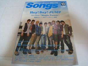 ★希少☆雑誌☆月刊ソングス/Songs☆2011年★Hey!Say!JUMP/嵐
