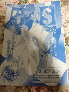 BL雑誌切抜★真山ジュン「SS-ダブルエス-第4話」Dear+2013/12