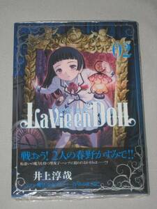 La Vie en Doll ラヴィアンドール 2 井上淳哉