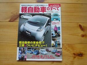 M fan separate volume light car. all 2006 Mitsubishi i MR Wagon R2