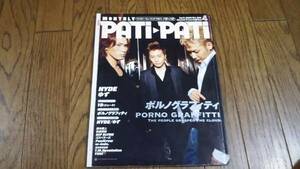 PATi-PATi 2002/4　 ★ポルノ/HYDE/ゆず/布袋寅泰/藤木直人