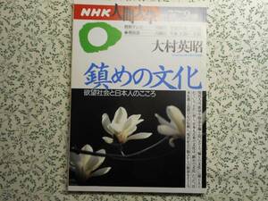 NHK human university text ... culture large . britain .1995 year 7~9 month 