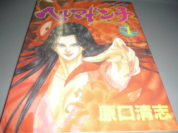 【中古】 しゃがら ５/秋田書店/原口清志 しゃがら 原口清志 秋田書店 全5巻 - メルカリ
