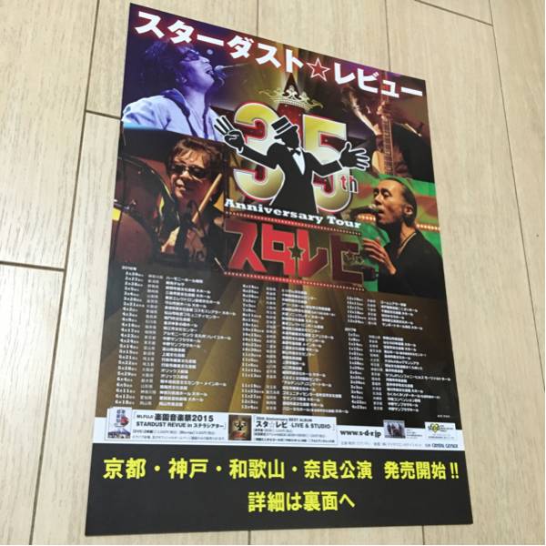 スターダストレビュー　STARDUST★★スターズ★★B2 ポスター 貴重 B2大 ポスター 年中模索 スターダストレビュー STARDUST