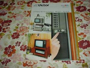  prompt decision! Showa era 52 year 7 month Victor pure-white color general catalogue 