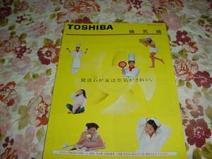 平成11年6月　東芝　換気扇総合カタログ