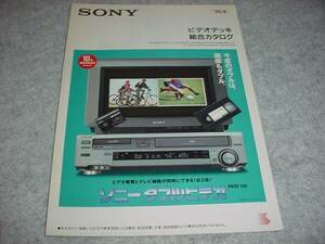Обратное решение! Сентябрь 1995 г. General Catalog Sony Video Deck