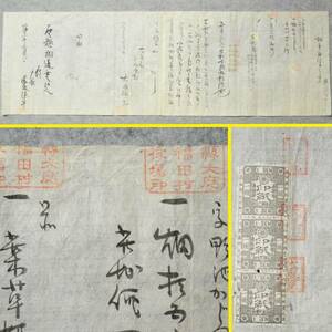 古文書 明治十二年 畑売渡証券之事 大庭郡 岡山県 不動産 関係書類