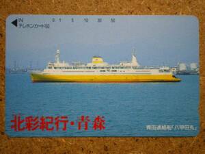 hune・船 410-3203 青函連絡船 八甲田丸 テレカ