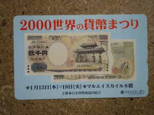 s72-42・世界の貨幣まつり　２０００円紙幣　守礼門　テレカ