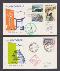 ＦＦＣ アリタリア・イタリア航空　1962年　東京⇔ローマ　２枚