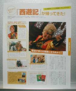 〇1p_oricon style 2007.12.31号 切抜き 香取慎吾 SMAP 西遊記