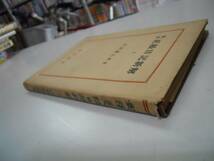 ●更級日記新解●対訳●佐成謙太郎●明治書院●昭和28年●即決_画像3