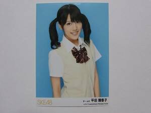 SKE48 平田璃香子 真夏の上方修正 会場限定ランダム生写真★