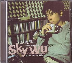 伍思凱 スカイ・ウー CD／怎麼做朋友 1999年 台湾盤