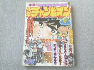 【週刊少年チャンピオン/昭和５１年３３号】芸能情報/大竹しのぶ