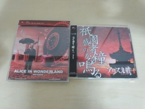 Alice Nineアリス九號CD2枚セット★祇園盛者、IN WONDER LAND