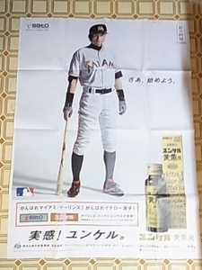 イチロー　sato　ユンケル新聞折込広告　大きいサイズ++