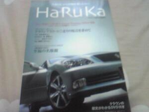 トヨタクラウンアスリート５０周年特別号【2004.12】はるか(非売品）