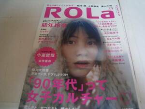 レア☆雑誌/ROLa/ローラ /2013年11月号★能年玲奈/松本潤