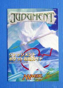 【付録のみ】 付録 マジックザ・ギャザリング ジャッジメント 攻略ガイド
