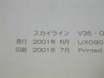 日産純正V35スカイライン取扱説明書中古品2001年7月_画像3