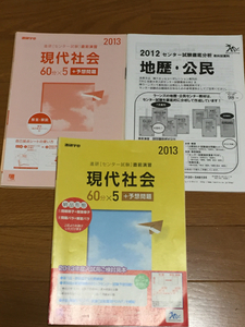 Learn-S センター試験 直前演習 現代社会 60分×5 2013　未使用