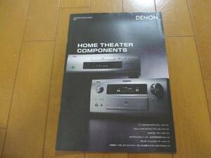 B6447カタログ*DENON*ホームシアター2008.12発行20P