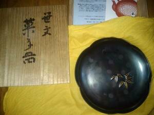 玉川堂 銅製 笹文 菓子器 未使用品 鎚起銅器 古物茶道具