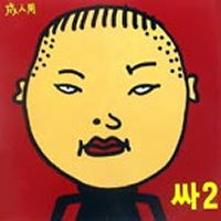 ◆PSY (サイ) 2集 CD◆韓国