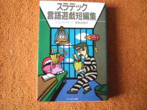 [ John * Sladek language .. short editing ] Sanrio SF library / the first version book@!