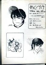 同人誌 富山敬　公認FC『ブチャ VOL25』１９８２年?_画像2