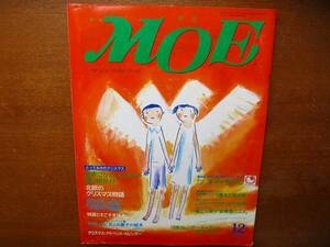 MOE月刊モエ●1997.12●キティちゃん　天使の花園　山田詩子