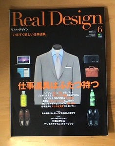 Real Design リアルデザイン No.24 2008/6 仕事道具はふたつ持つ