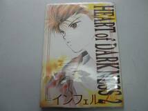 ●インフェルノ●なるしまゆり●COMODO●幽遊白書●即決_画像1