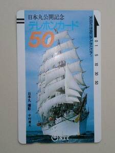 未使用テレホンカード５０度数　日本丸公開記念