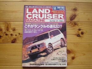 LAND CRUISER Mag　01.12　ランクルの進化