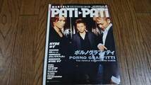 PATi-PATi 2002/4　 ポルノ/HYDE/ゆず/布袋寅泰/藤木直人_画像1