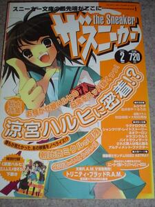  The * sneakers 2004 year 2 month number special appendix Suzumiya Haruhi 