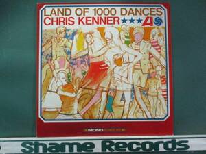 Chris Kenner - Land Of 1000 Dances /60s NEW ORLEANS SOUL/ダンス天国/ニューオーリンズ R&B/5点で送料無料/ LP