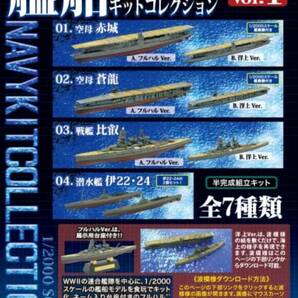 超レア?!【艦船キットコレクション1】 空母 蒼龍 ※フルハルVer.の画像1