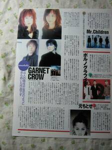 '02【4人の個性が宝石のようにきらめいた作品】 GARNET CROW ♯