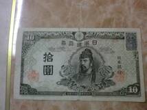 ★ 再改正不換紙幣10円 4次10円 証紙付 美品 ★ No.524_画像1