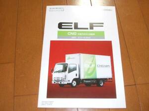 A2668カタログ*イスズ*ＥＬＦ　CNG2013.3発行27P