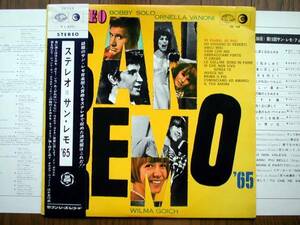 【帯LP】ステレオ=サン・レモ’65(SH168セブンシーズ/キング1965SAN REMO’65ウイルマゴイク/キコフスコ/オルネラヴァローニ/ドンポウエル)