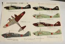 当時物 航空ファン　折り込み絵　三菱キ-46☆１００式司令部偵察機２型 (裏面:100式司令部偵察機（き－４６）戦隊マーク集) 雑誌 本 古い _画像2