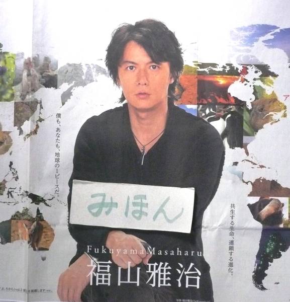 ★Luxurious★2-piece set★Buy it now★Masaharu Fukuyama/WOWOW poster photo★Newspaper advertisement not for sale flyer, Printed materials, Crop, talent