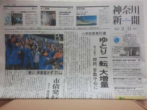 神奈川新聞 2010/03/31 横浜ベイスターズ本拠地開幕戦