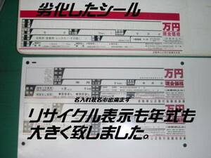 プライス表示シール部　社名入れ　明細シール1枚1100円で