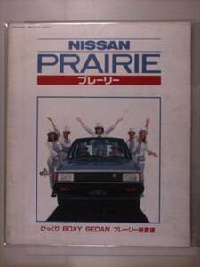 [ old car catalog ] Nissan Prairie E15 CA18